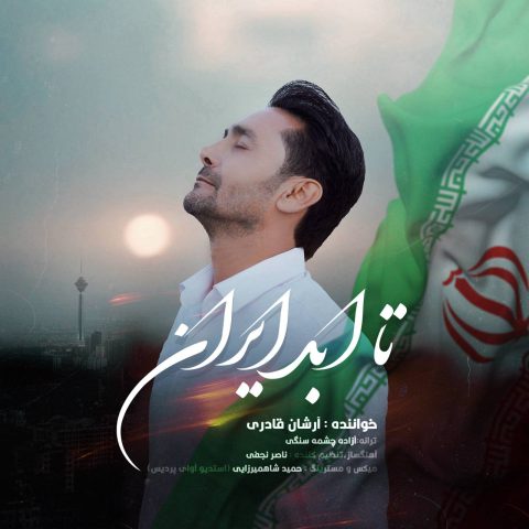 دانلود آهنگ آرشان قادری تا ابد ایران